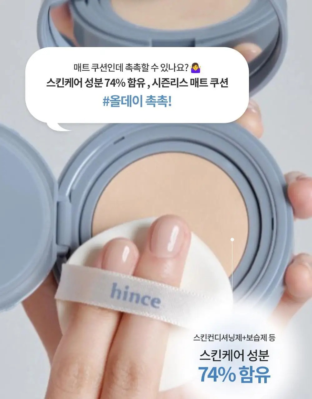 [크림치크 본품 증정] 힌스 메쉬 매트 쿠션 한정 기획 (+리필+크림치크)(오드스프링에디션) 상세페이지 21